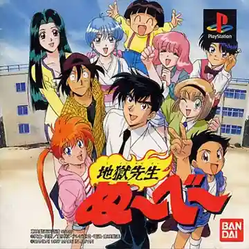 Jigoku Sensei Nube (JP)-PlayStation